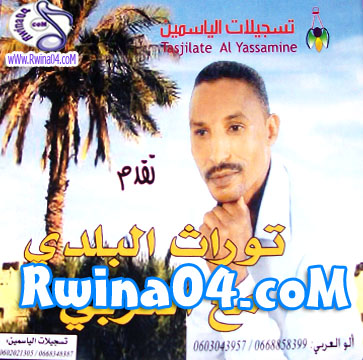 Torath El Beldi Avec EL Aarbi 2013